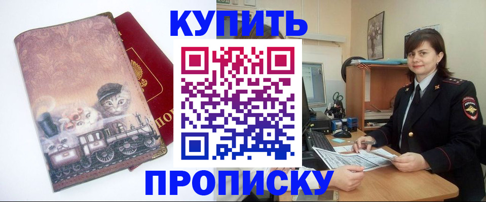 прописка в Бокситогорске