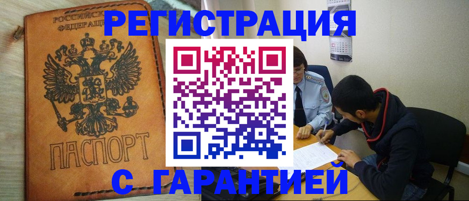 временная регистрация надежно в Бокситогорске